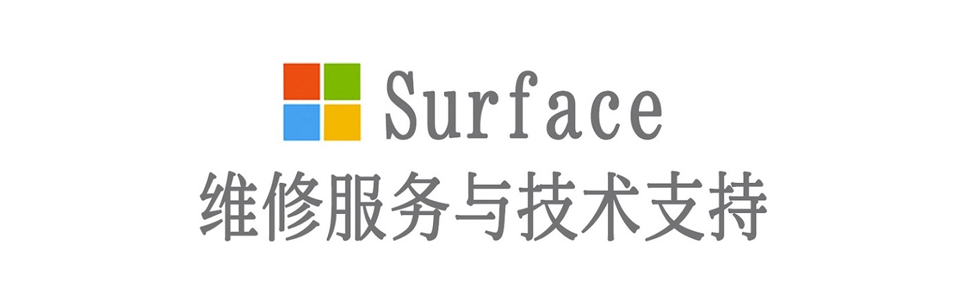 蛟河surface产品维修服务中心