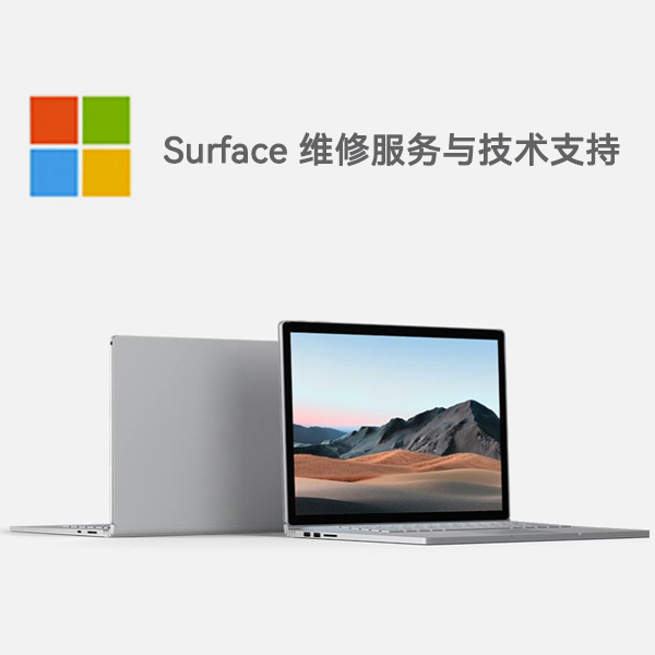 蛟河surface产品维修服务电话
